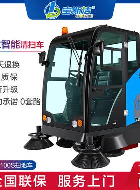 宝斯洁电动扫地车驾驶式市政环卫道路清扫车物业小区工业用扫地机