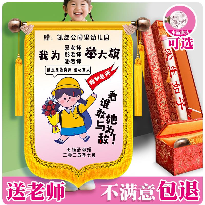 感谢老师锦旗毕业季旌旗定制创意旗双层加厚赠礼盒
