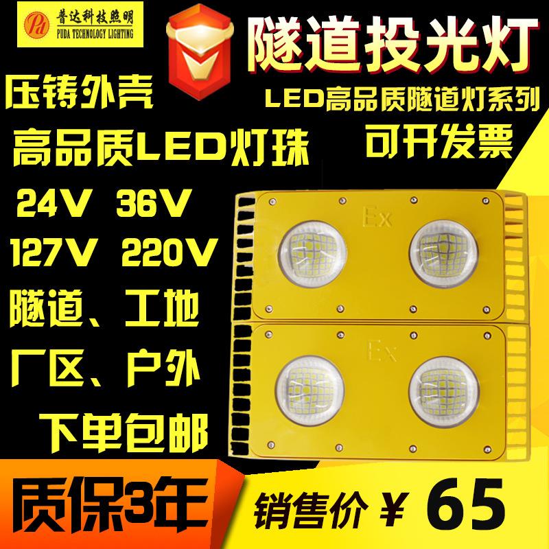 LED隧道投光灯 led大功率台车工地矿用24V36V127V220V隧道照明灯
