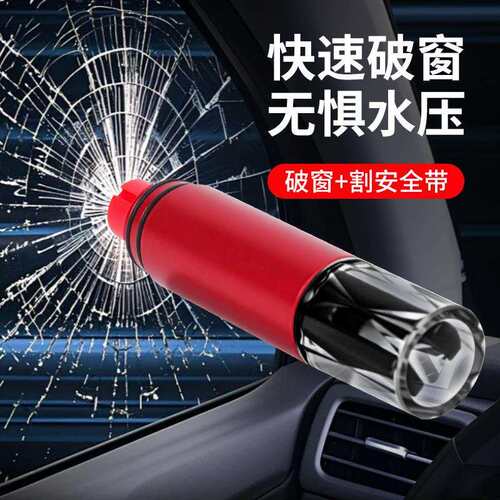 多功能便携车载安全锤二合一车内应急安全锤汽车破窗工具逃生锤