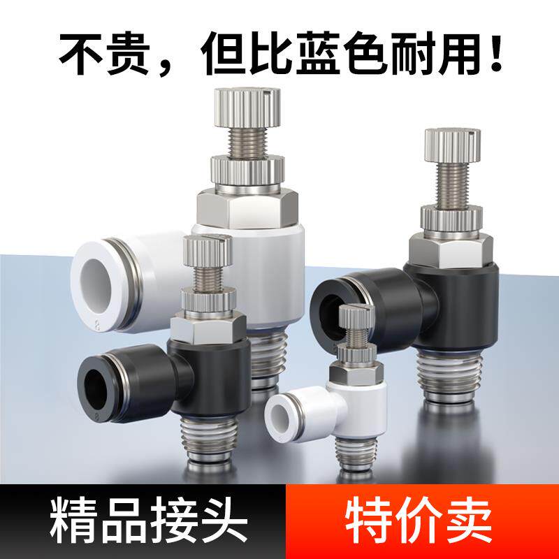 气动调节SL6-01节流阀SL8-02插管接头SL4-M5可调SL10-03/SL12-04