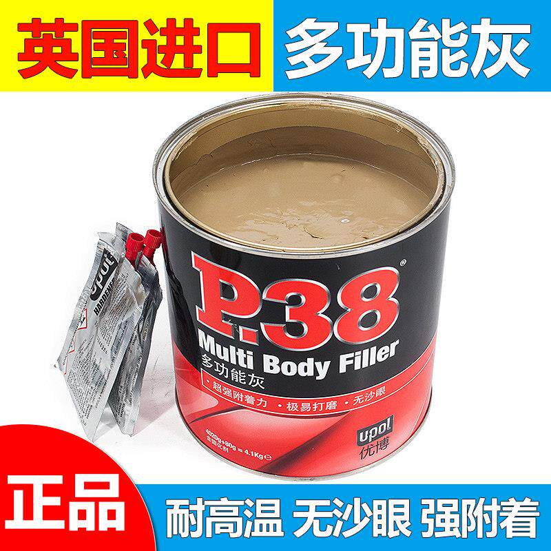 正品英国P38钣金灰耐高温合金灰汽车批土补漆快干 干修补纤维原子