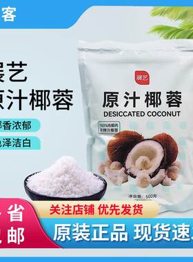 新疆包邮椰蓉500g椰丝酥粉球糯米糍奶油小方面包糕点大福烘焙家用