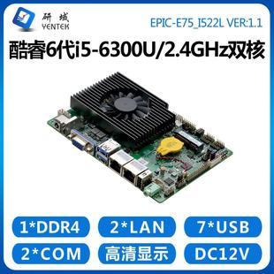 研域E75迷你ITX工控主板i5i7 6500U6200一体机电脑双网2串3.5寸小