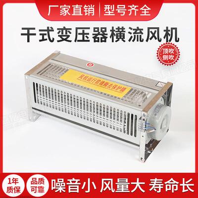 干式变压器贯流散热风机GFD/GFDD358 385 365-110/120横流冷却风