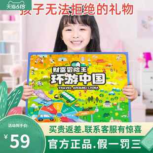 富翁儿童版环游中国财富冒险王桌游棋卡牌超级大豪华版益智玩具