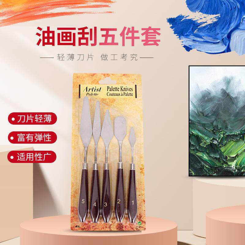 油画刮刀颜料调色刀油画刀美术丙烯水粉画颜料铲刀挑刀绘画套装