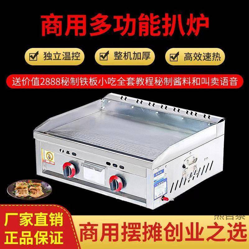 商用手抓饼机器煎扒炉炸锅铁板烧一体机摆摊燃气煤气烤冷面电趴炉