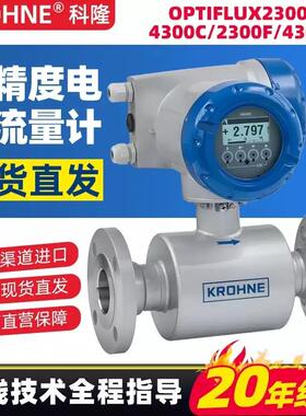 KROHNE电磁流量计OPTIFLUX2300C/4300C/2300F/4300F全系现货