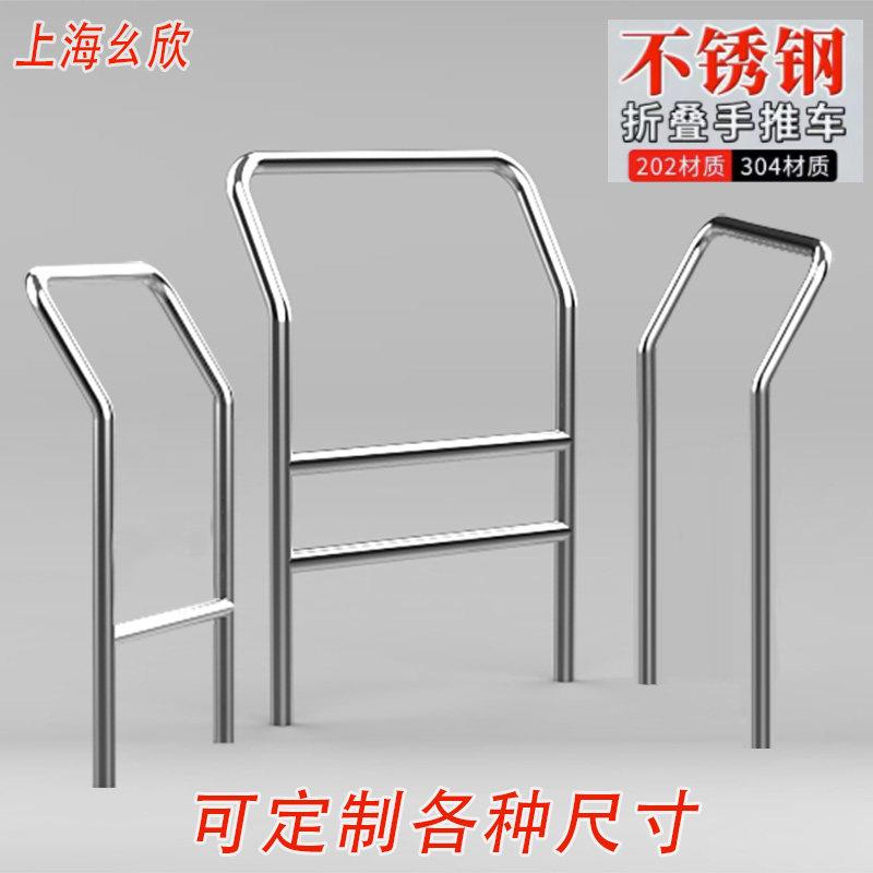 不锈钢把手平板小推车拉手加厚搬运车扶手个性弯管加工上海强陆