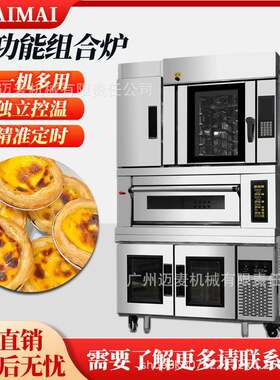 烤箱商用烤箱烤炉控温热风炉冷藏醒发电炉节能糕点烘培电烤箱