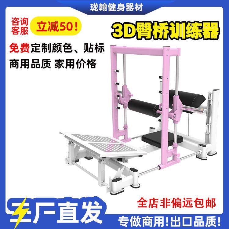 3D臀桥机臀推训练器练臀提臀健身房史密斯深蹲臀腿器械美臀训练器