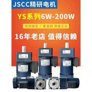 Jscc精研电机现货Ys系列调速电机空心介质固体90Ys90Gv22100Ys200