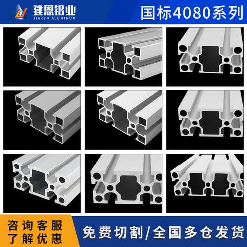 工业铝型材国标4080铝合金铝材重轻型40*80方管工作台流水线配件