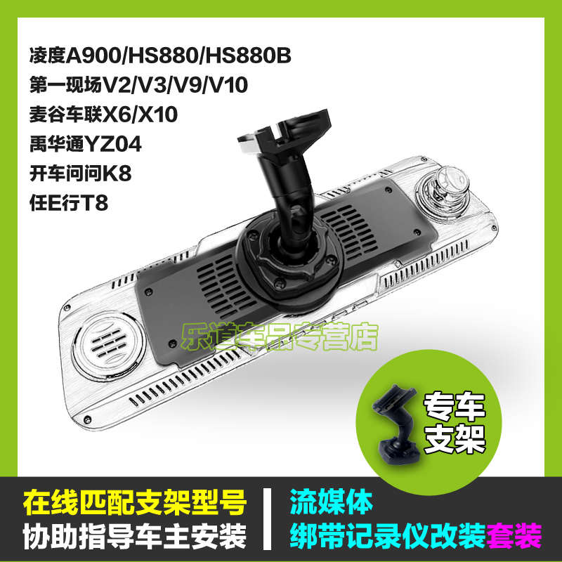 云镜支架通用绑带流媒体行车记录仪改装专车专用背板凌度第一现场