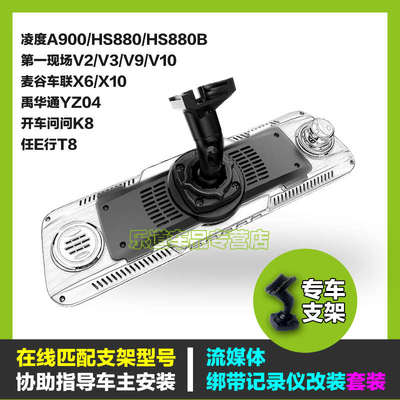 云镜支架通用绑带流媒体行车记录仪改装专车专用背板凌度第一现场