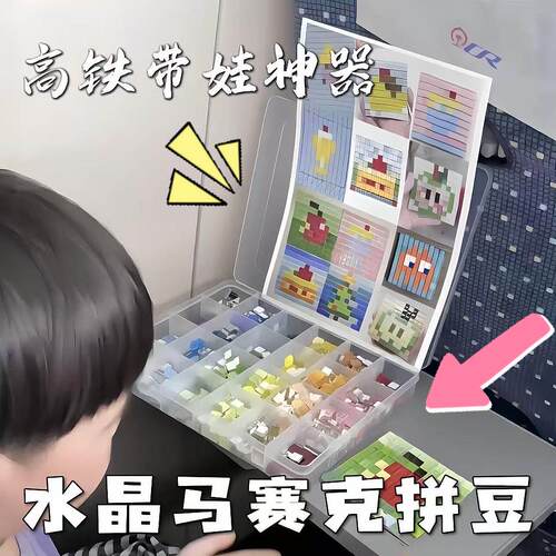 高铁哄娃神器水马赛克手di晶y材料包创意工制作玻璃贴片礼物玩具