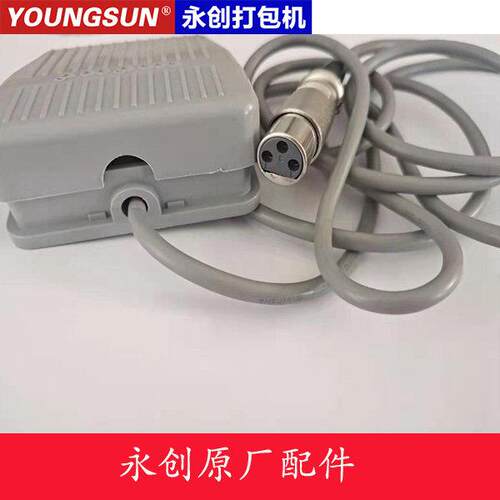 脚踏开关201/101/305/605/309/612全自动打包机永创 TFS201带插头