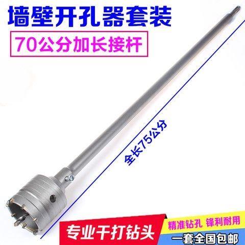 加长700mm电锤墙壁开孔器冲击钻砖头开孔钻头家用水管钻头套装