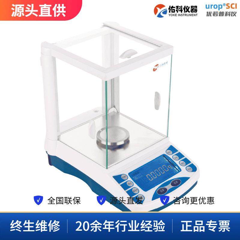 上海FA2004B万分之一电子分析天平JA千分位YP百分位天平