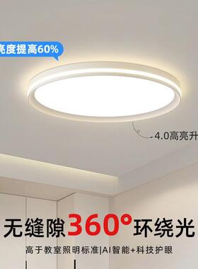 卧室灯主打无缝隙护吸顶灯简约现代2025新款全光谱超亮主卧灯具