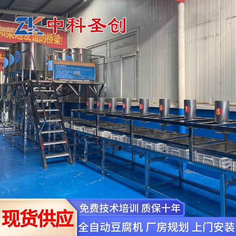 豆腐机商用全自动大型豆腐机生产全套设备中科豆腐加工设备厂