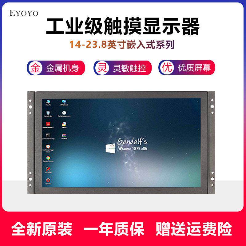 EYOYO14-27寸嵌入式机柜触摸屏显示器高清工业显示器监控屏监视器