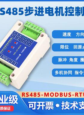modbusRS485串口步进马达驱动器控制可程式设计动作自动调速42/57