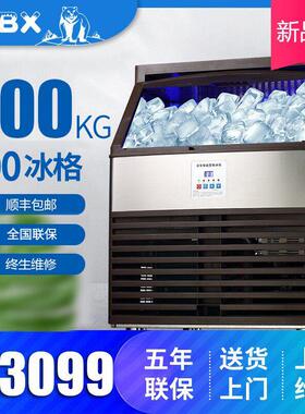 冰熊制冰机商用奶茶店大型280KGKTV大容量全自动方冰块制作机