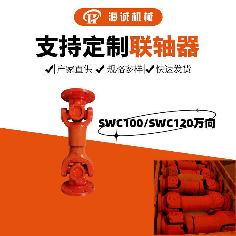 万向联轴器swcBH伸缩万向轴联轴器