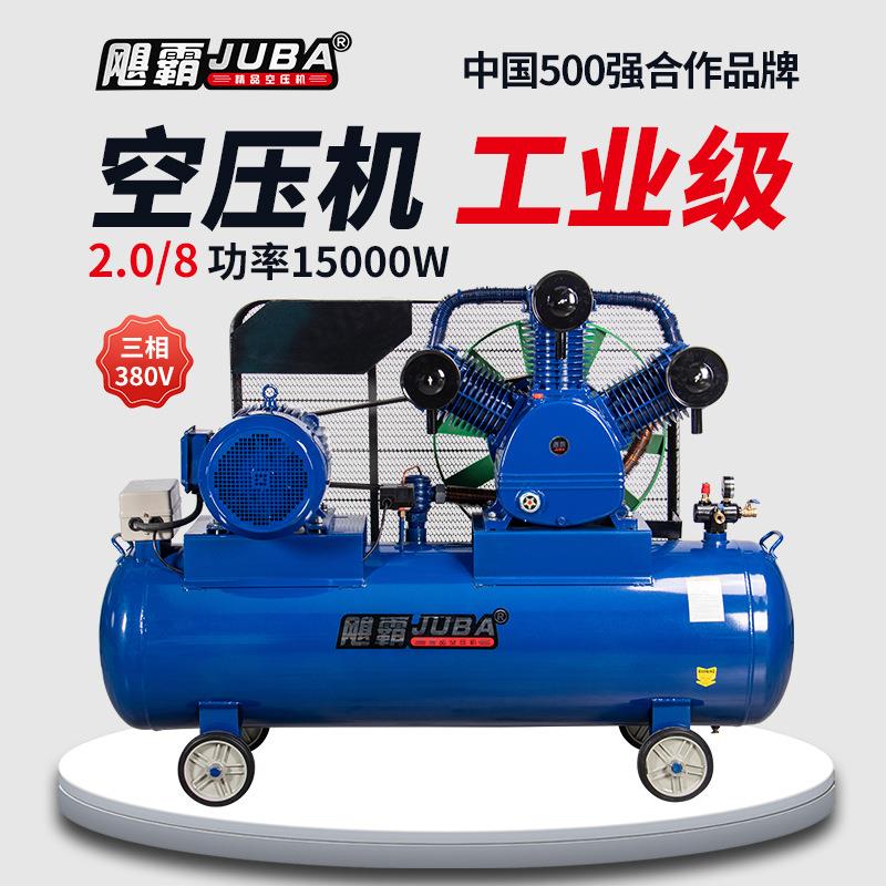 2.0-8皮带式空压机15KW工业型高压气泵压缩机喷漆泵空气压缩
