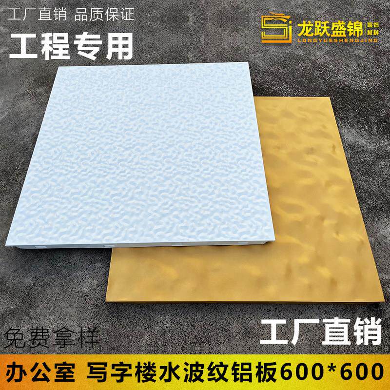 水波纹吊顶铝扣板600x600铝合金白色亮面波浪板集成天花装饰铝板