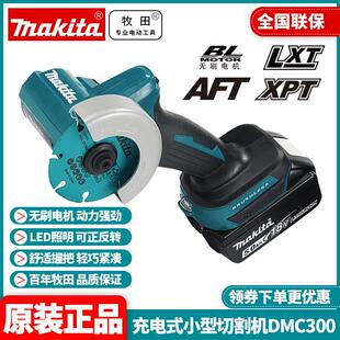 原装 多功能小型切割机18V锂电动工具DMC300 牧田Makita手持式