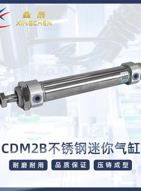 星辰气动不锈钢迷你气缸CM2B/CDM2B/MF20/25/32/40*25~200