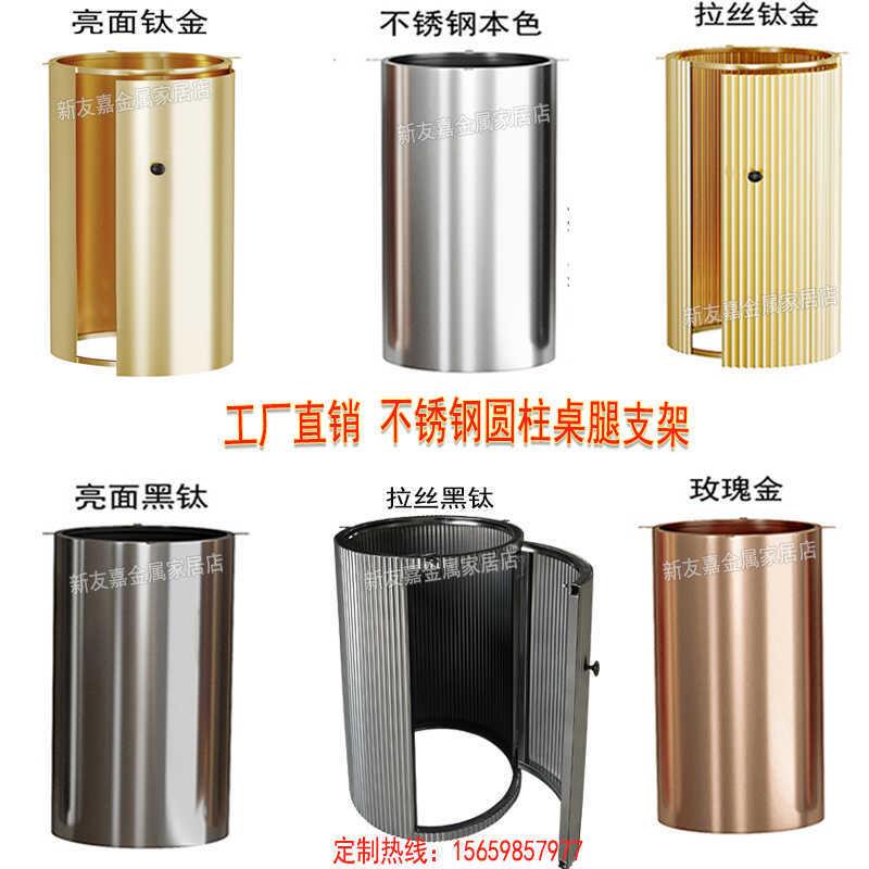 轻奢不锈钢圆柱形桌腿支架吧台支撑底座岛台餐桌茶桌开门脚架定作