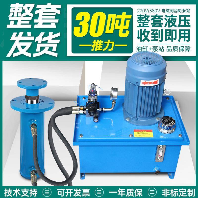 30吨整套齿轮泵电磁阀液压站液压油缸泵站油管电控设备打包机全套