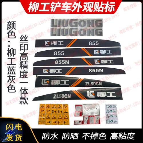 柳工ZL50CN/855/855N装载机堆高机配件全车贴纸标志防水小标不褪