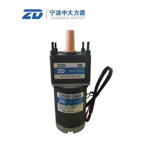 中型大型电机30W直流电机Z2D30-24Gn 12V24V直流减速电机