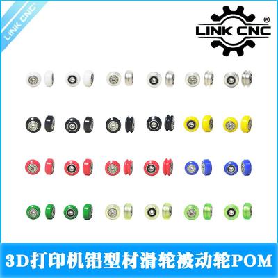 link cnc Openbuilds滑轮POM塑料包胶被动轮mini培林轮
