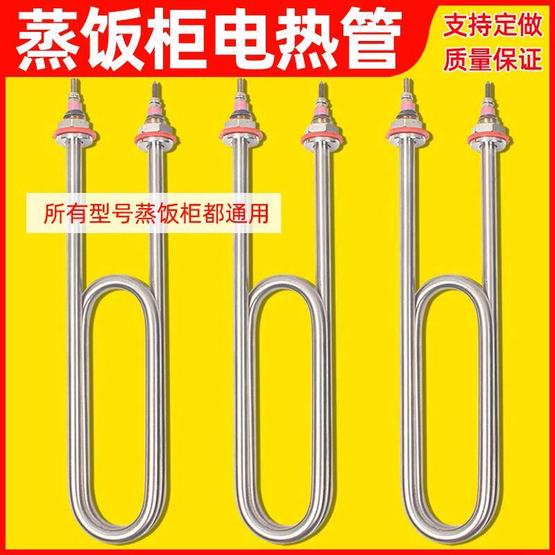 蒸饭车电热管 发热管棒蒸箱220V 380V 3KW 4KW蒸饭机蒸饭柜加热管