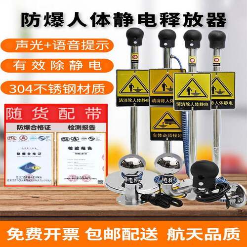 工业人体静电消除球器触摸式加油站防爆声光语音防导除释放柱装置