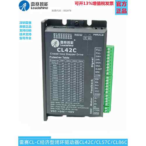 深圳雷赛智能CL-C经济型闭环步进驱动器CL42C/CL57C/CL86C
