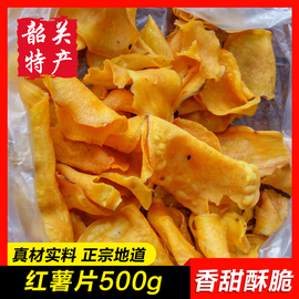 红薯片500g零食小吃油炸番薯片特产碳烤香酥黄心地瓜500g