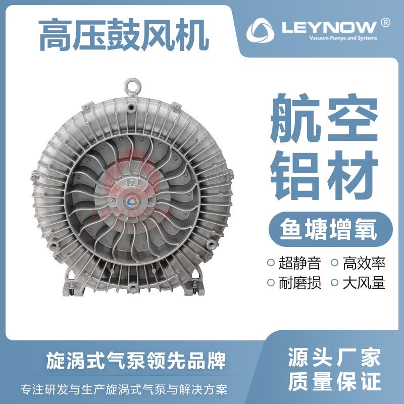 LEYNOW/莱诺高压漩涡气泵2HB910增氧泵工业轴流离心风机超静音
