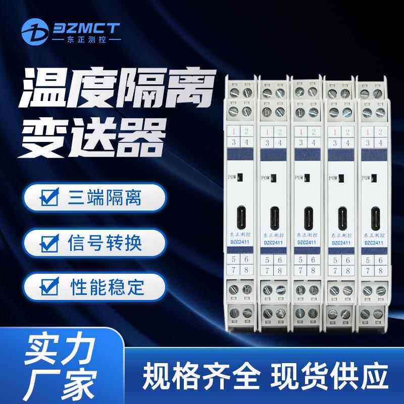 智能导轨式温度变送器厂家电流4-20mA输出热电偶信号隔离转换器