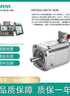 【折扣价】1FK7034-2AK74-1EA0SIMOTICSS同步伺服电机1FK70342AK7