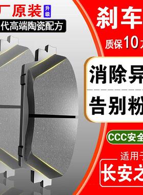 适配长安之星2代煞车片6363二代原装6399厢型车7陶瓷s460前轮后片