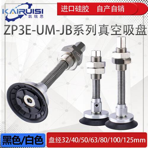 ZP3E-T32/40/50/63/80/100/125UMJB10/30/50系列真空吸盘带缓冲器