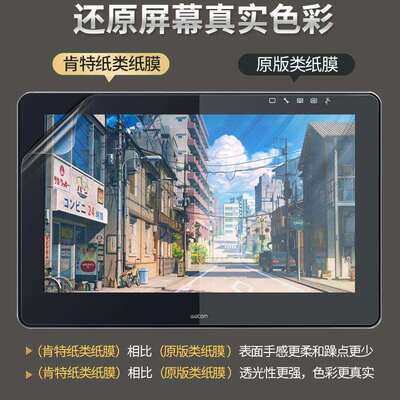 WACOM数位屏类纸膜 新帝dtc133 dtk1661 dth1320 1620手绘屏贴膜