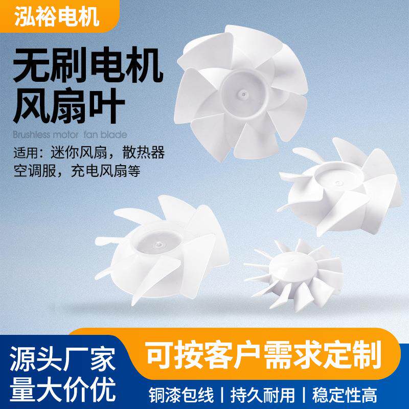 迷你无刷电机风扇叶手持风扇散热器扇叶多规格小型电动机风叶厂家图片